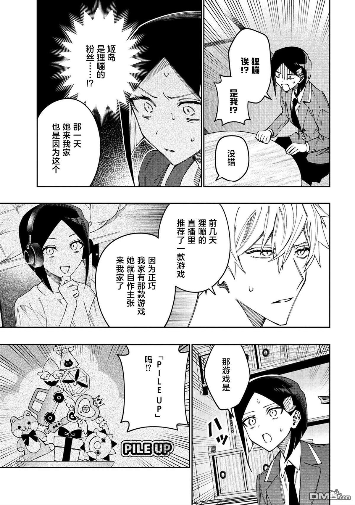 学院王子与游戏实况者 第17话 第9页