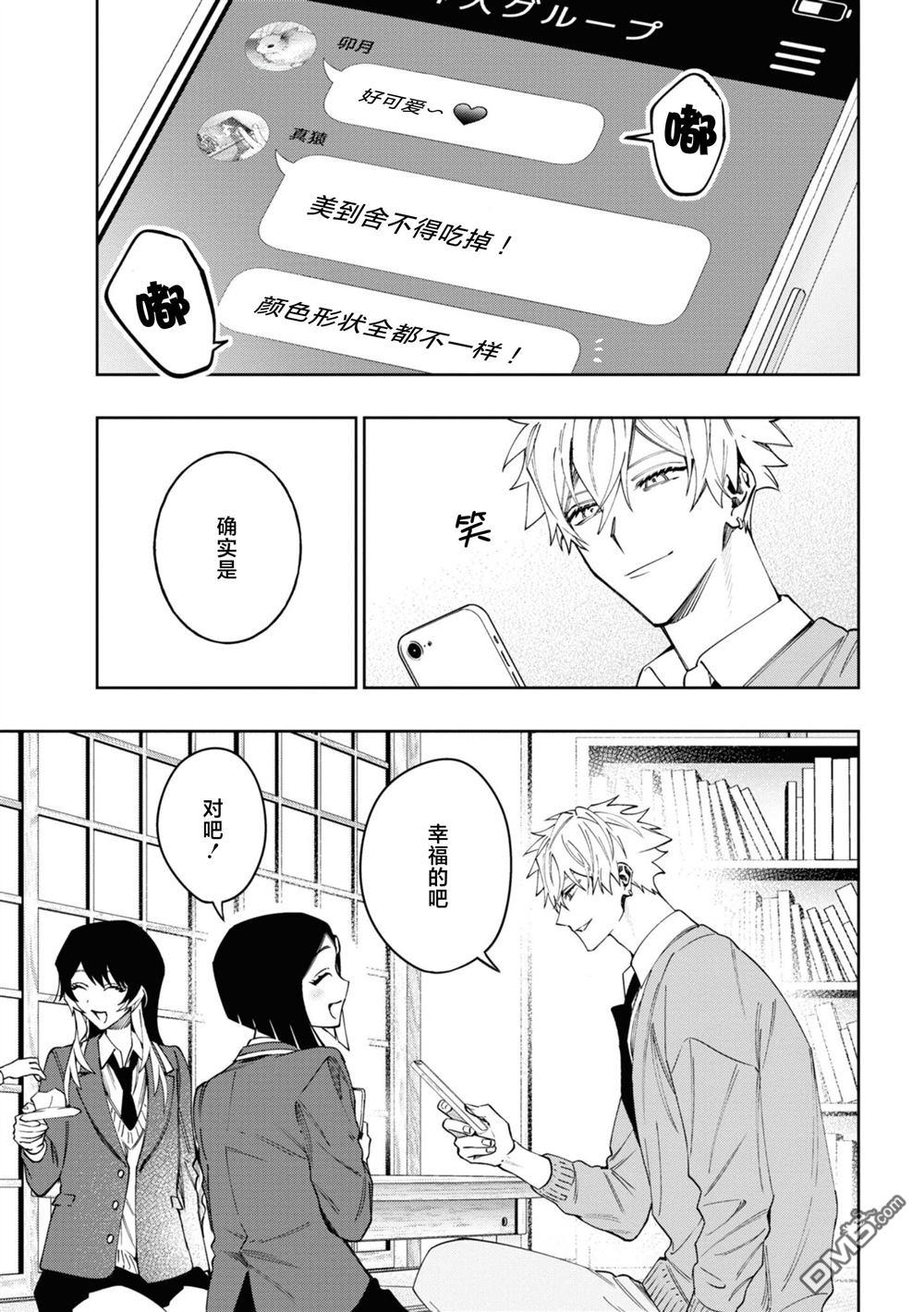 学院王子与游戏实况者 第18话 第12页