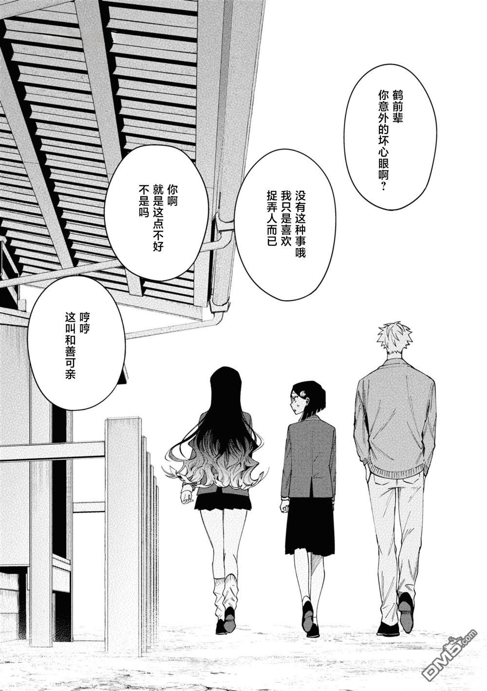 学院王子与游戏实况者 第18话 第16页