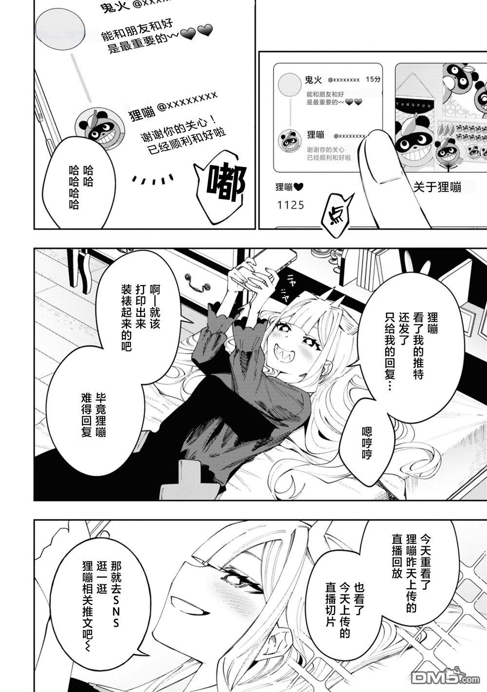 学院王子与游戏实况者 第18话 第19页