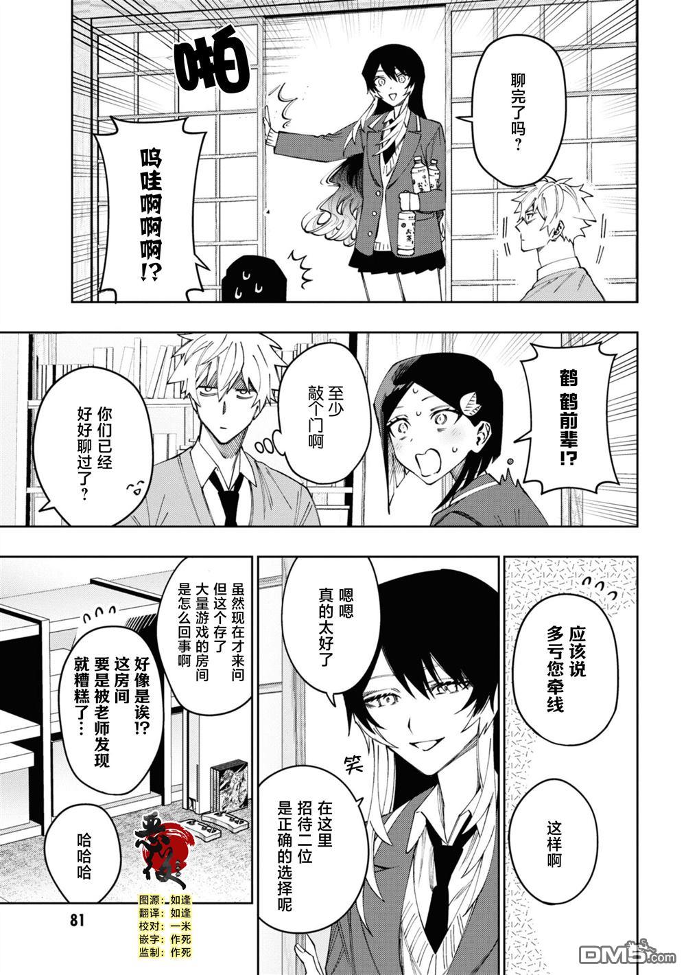 学院王子与游戏实况者 第18话 第2页