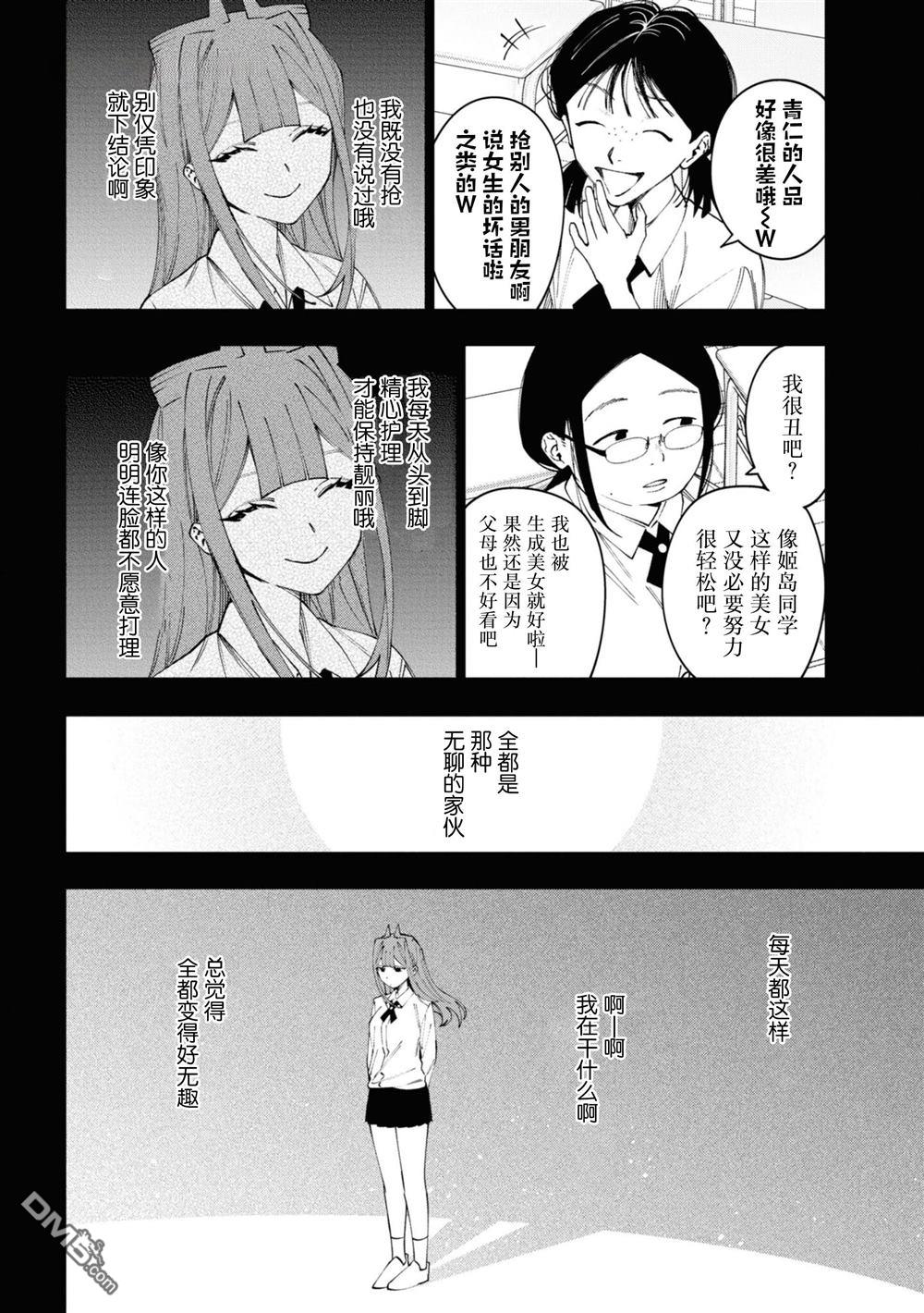 学院王子与游戏实况者 第18话 第21页