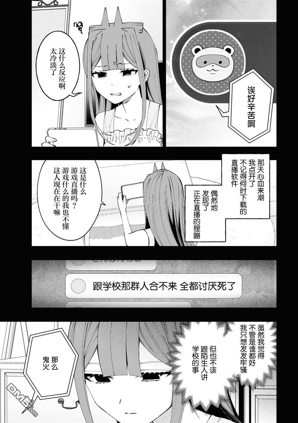 学院王子与游戏实况者 第18话 第22页
