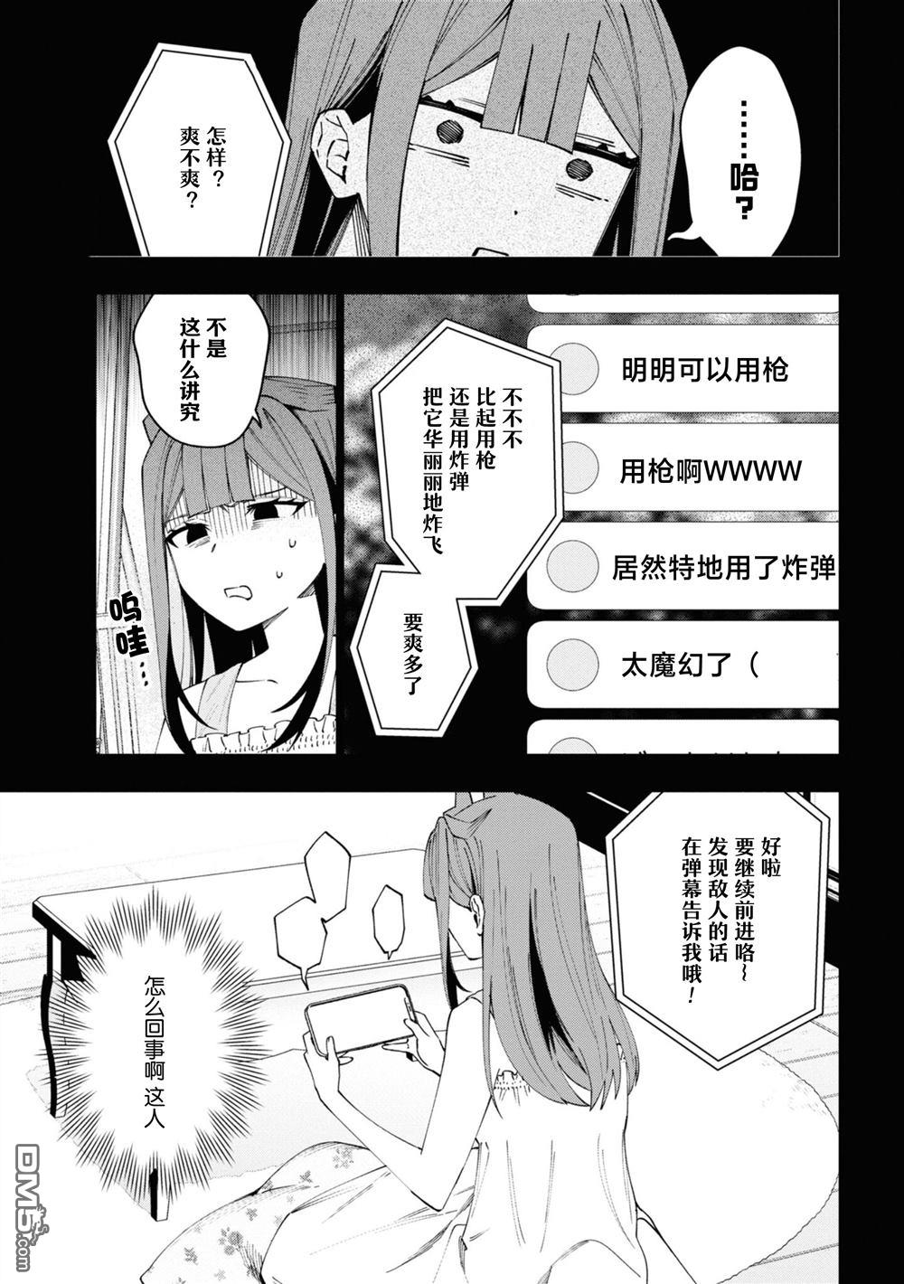 学院王子与游戏实况者 第18话 第24页
