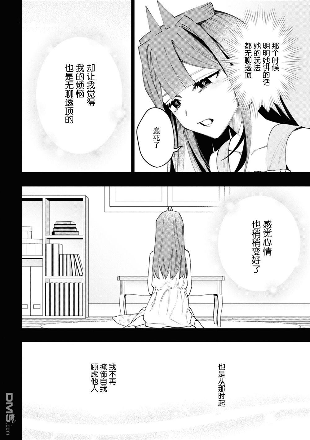 学院王子与游戏实况者 第18话 第25页