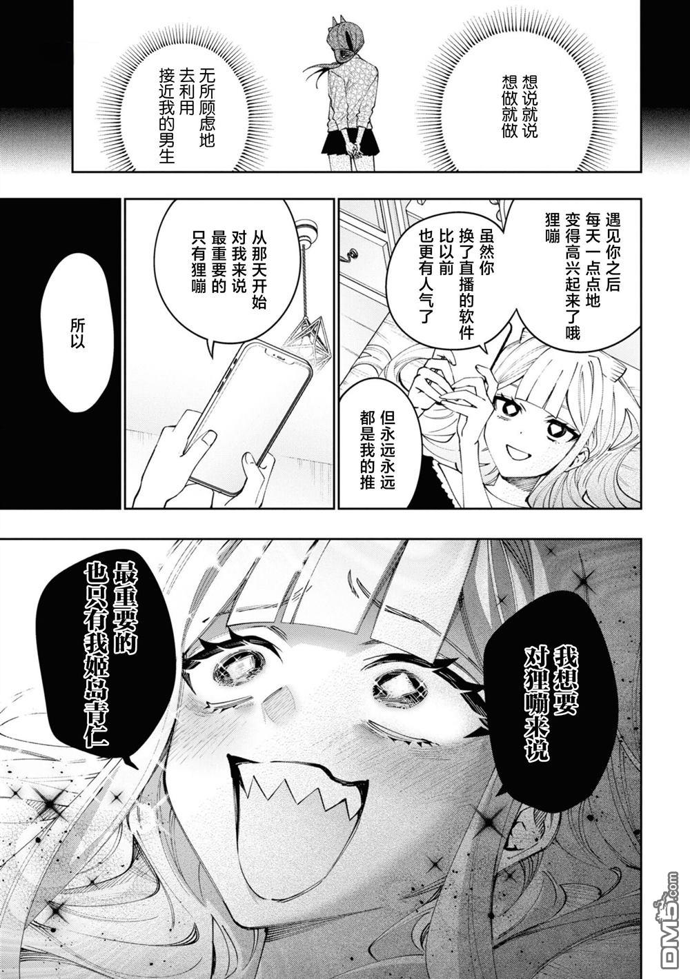 学院王子与游戏实况者 第18话 第26页