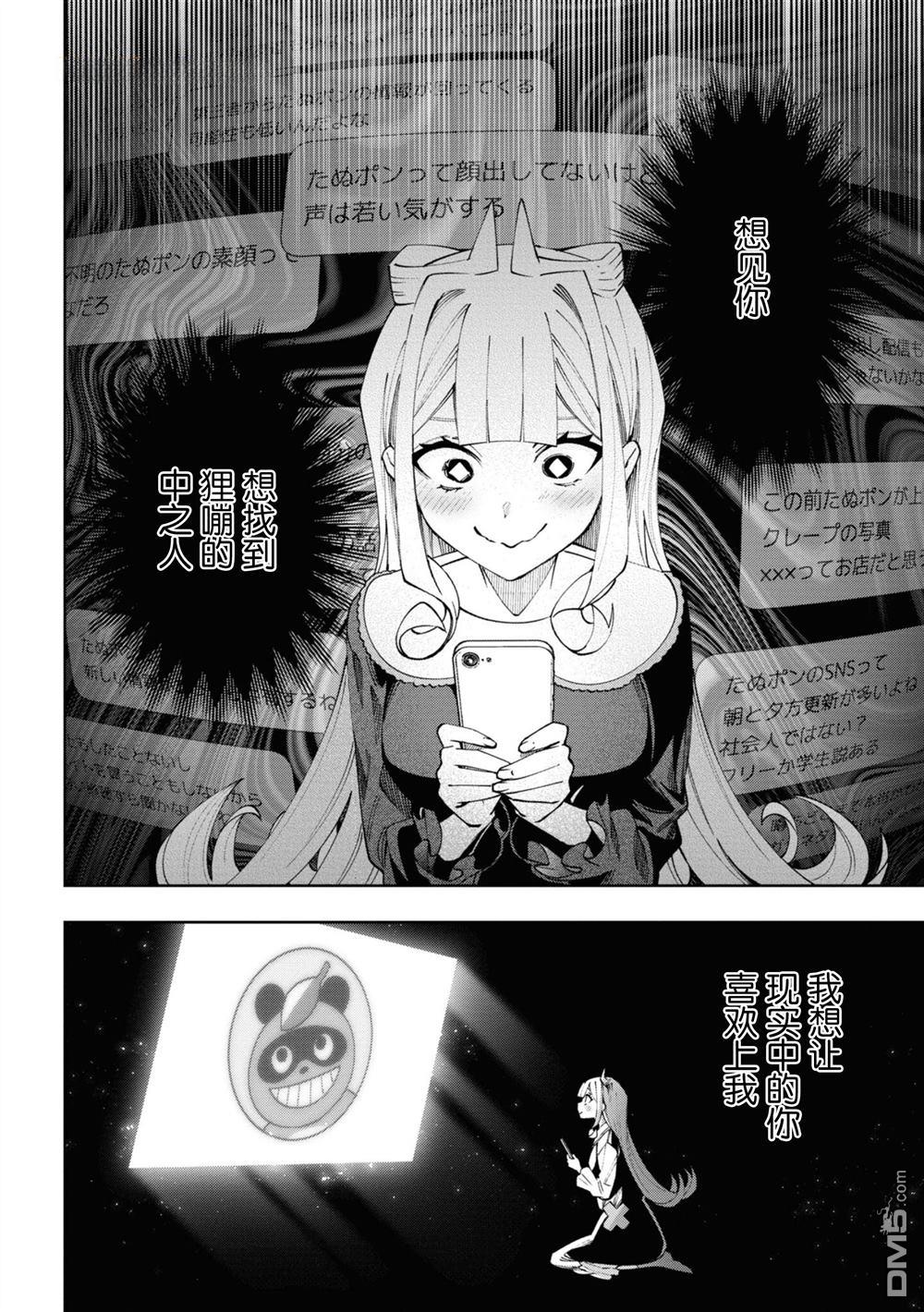 学院王子与游戏实况者 第18话 第27页