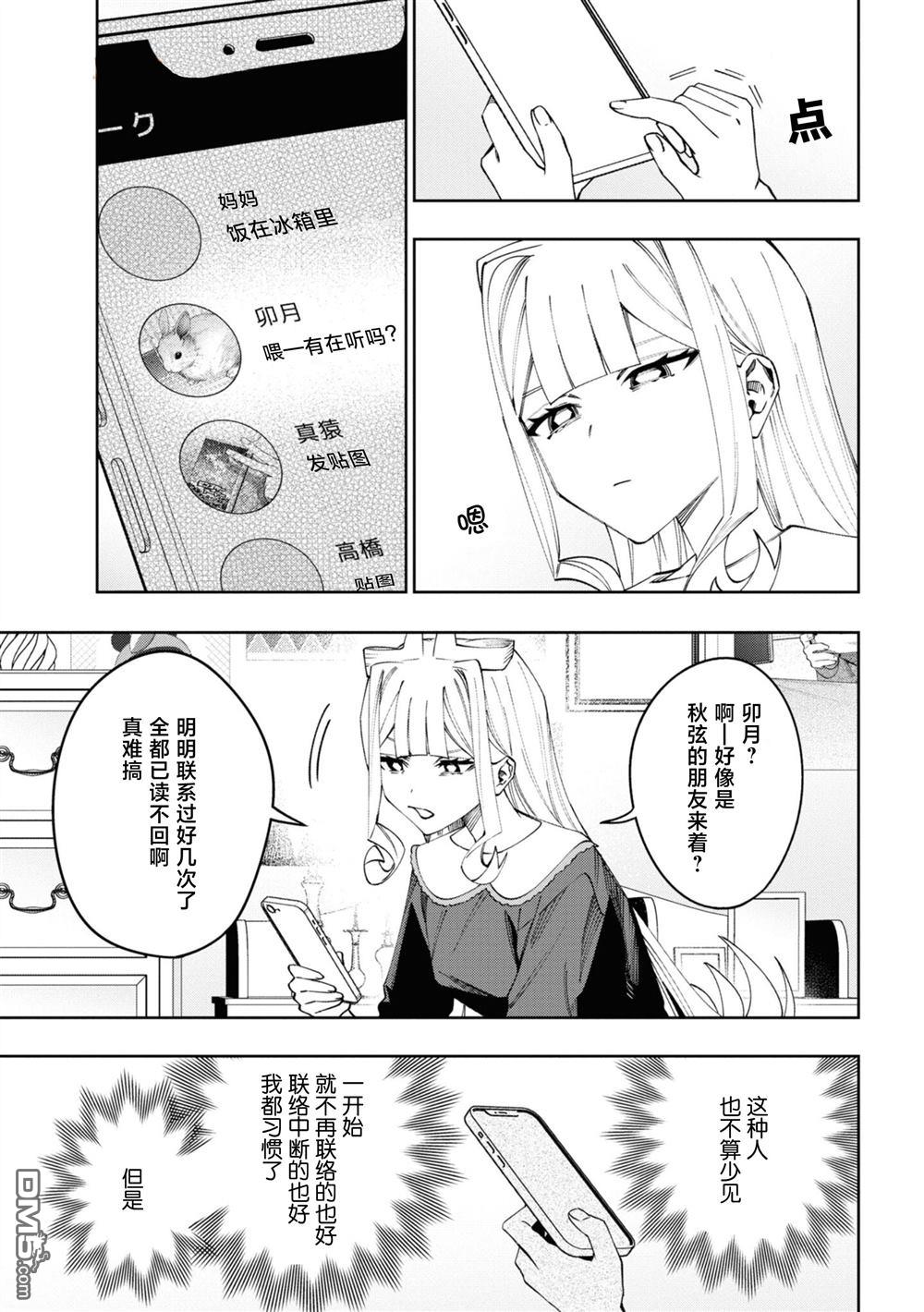 学院王子与游戏实况者 第18话 第28页