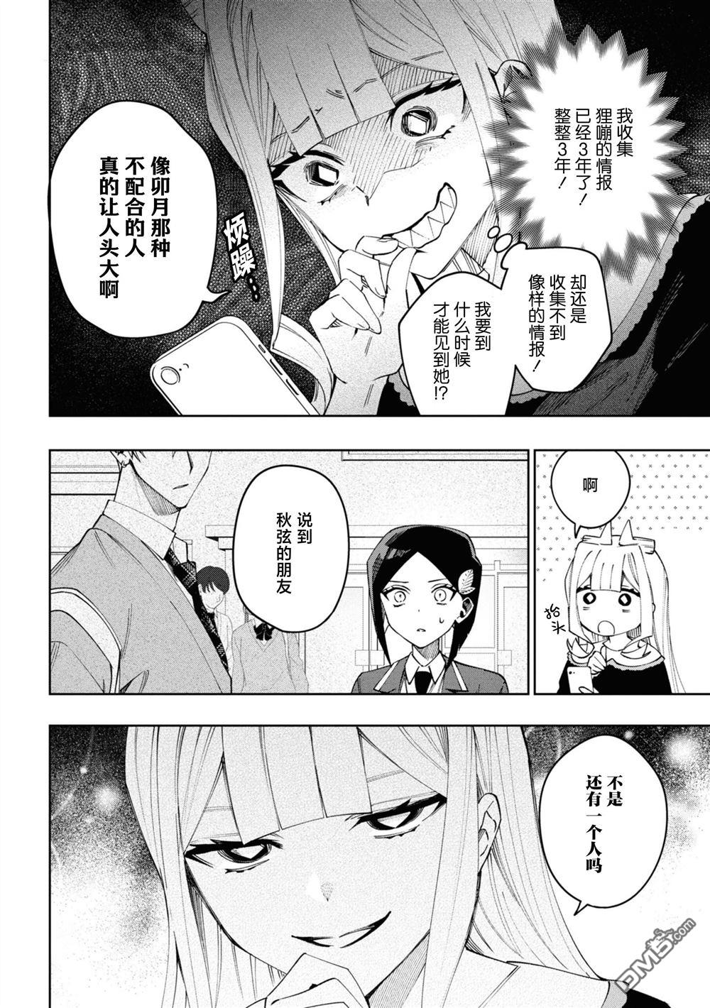 学院王子与游戏实况者 第18话 第29页