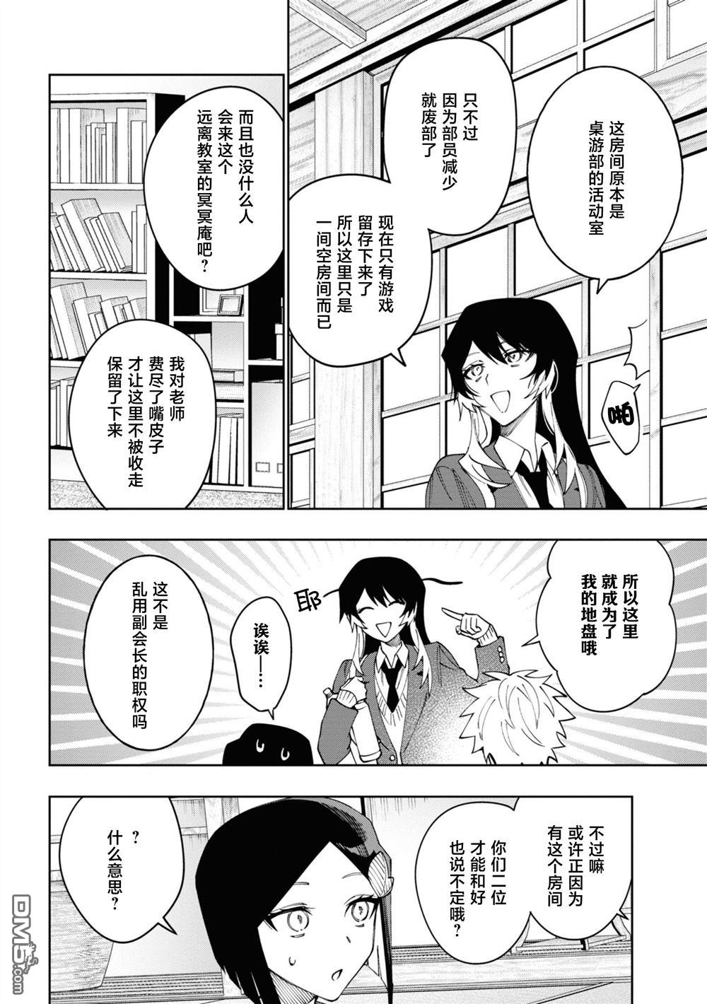 学院王子与游戏实况者 第18话 第3页