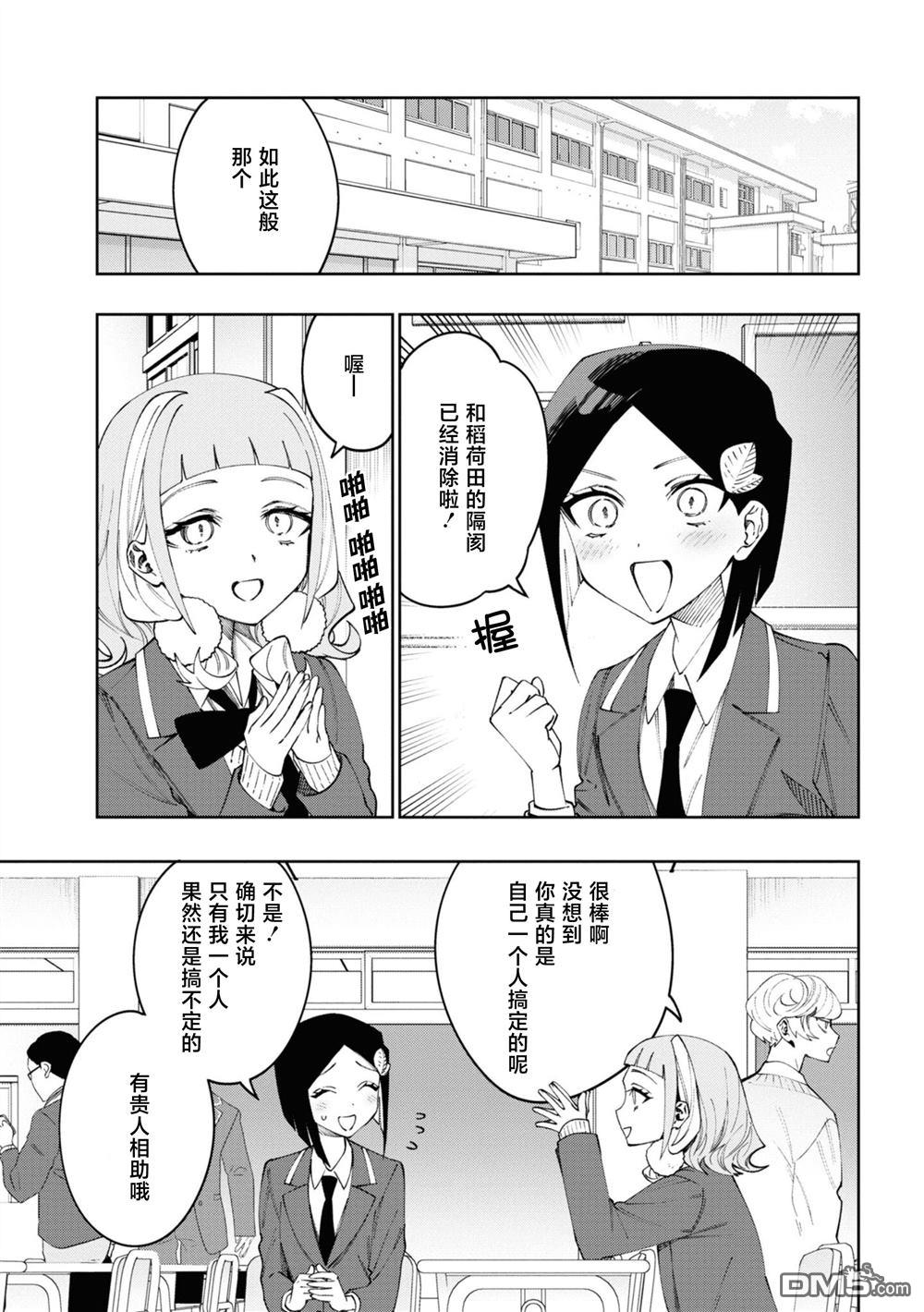 学院王子与游戏实况者 第18话 第30页
