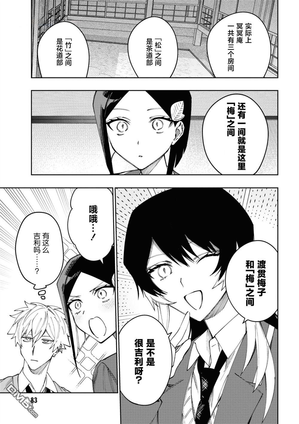 学院王子与游戏实况者 第18话 第4页