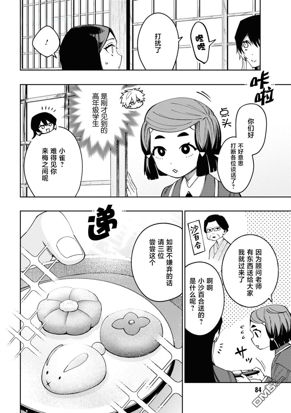 学院王子与游戏实况者 第18话 第5页
