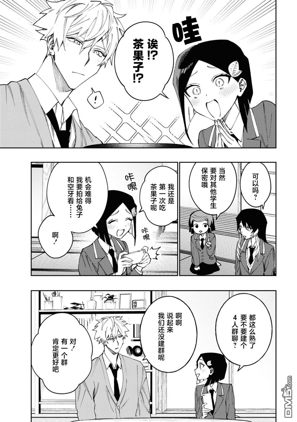学院王子与游戏实况者 第18话 第6页