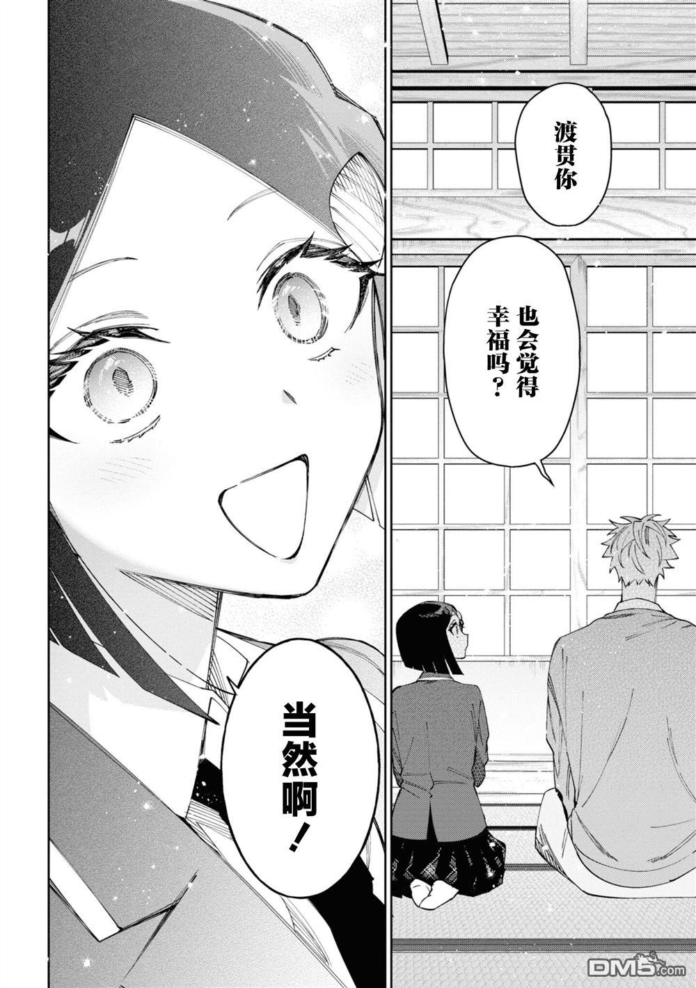 学院王子与游戏实况者 第18话 第9页