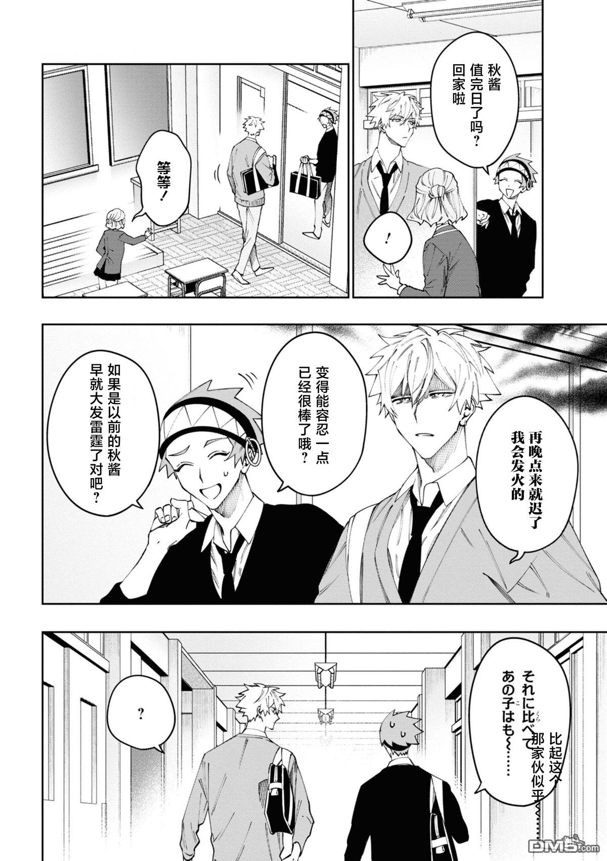 学院王子与游戏实况者 第19话 第10页