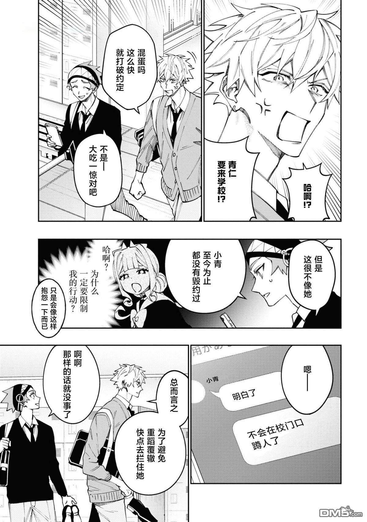 学院王子与游戏实况者 第19话 第11页