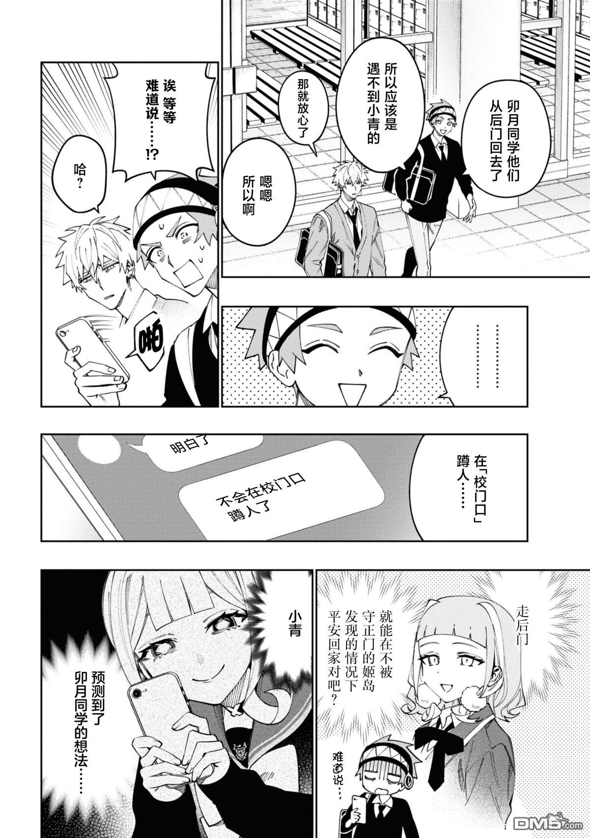 学院王子与游戏实况者 第19话 第12页