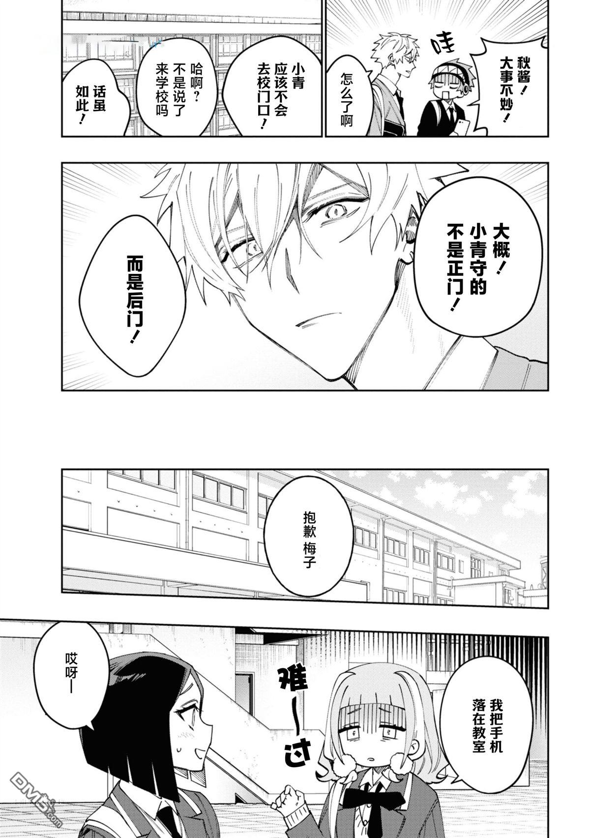 学院王子与游戏实况者 第19话 第13页
