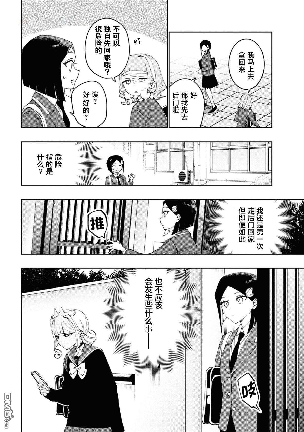 学院王子与游戏实况者 第19话 第14页