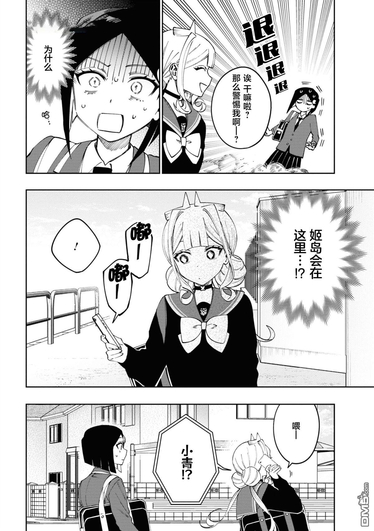 学院王子与游戏实况者 第19话 第16页