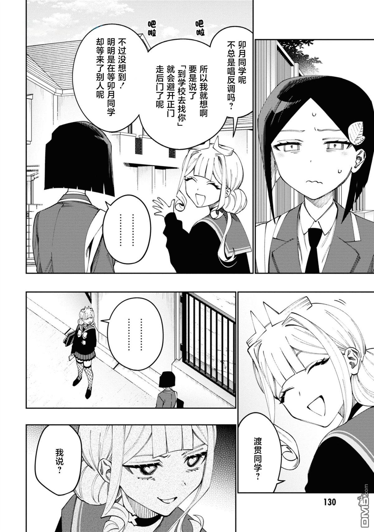 学院王子与游戏实况者 第19话 第18页