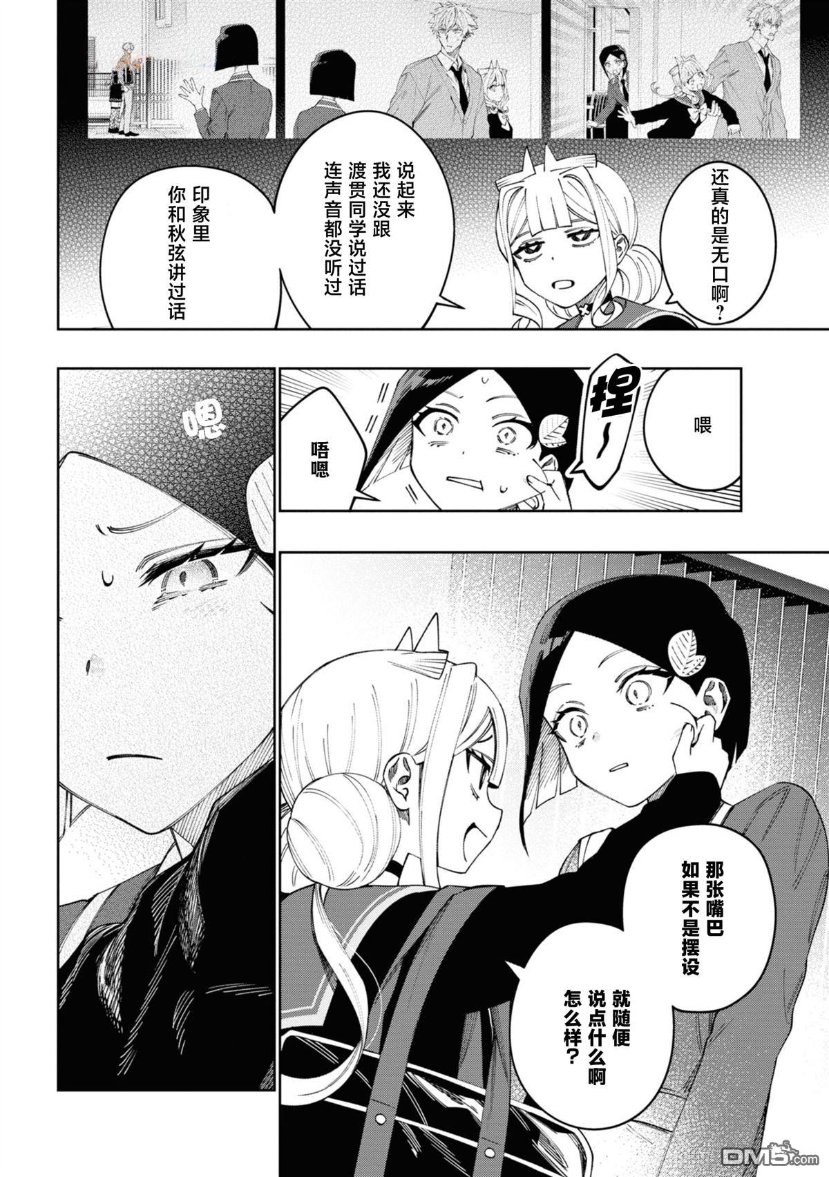 学院王子与游戏实况者 第19话 第20页