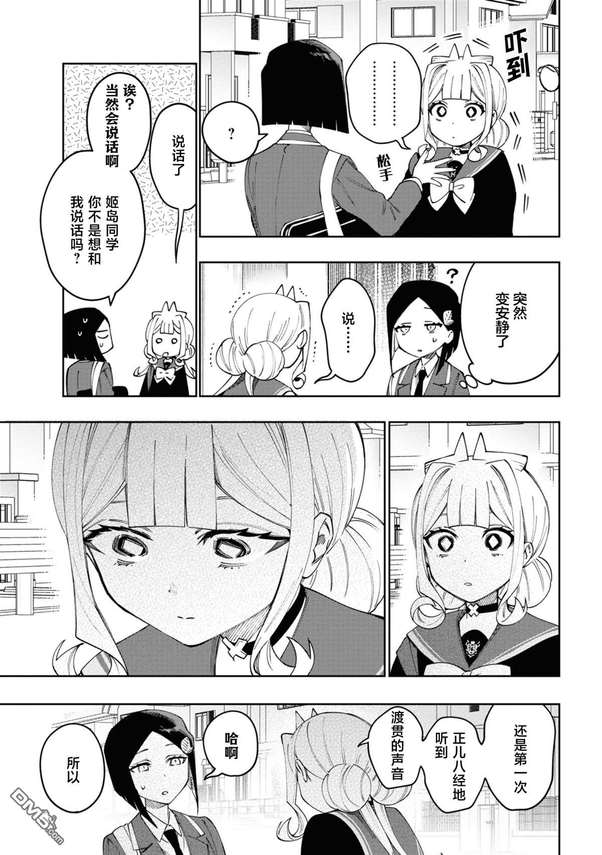 学院王子与游戏实况者 第19话 第23页