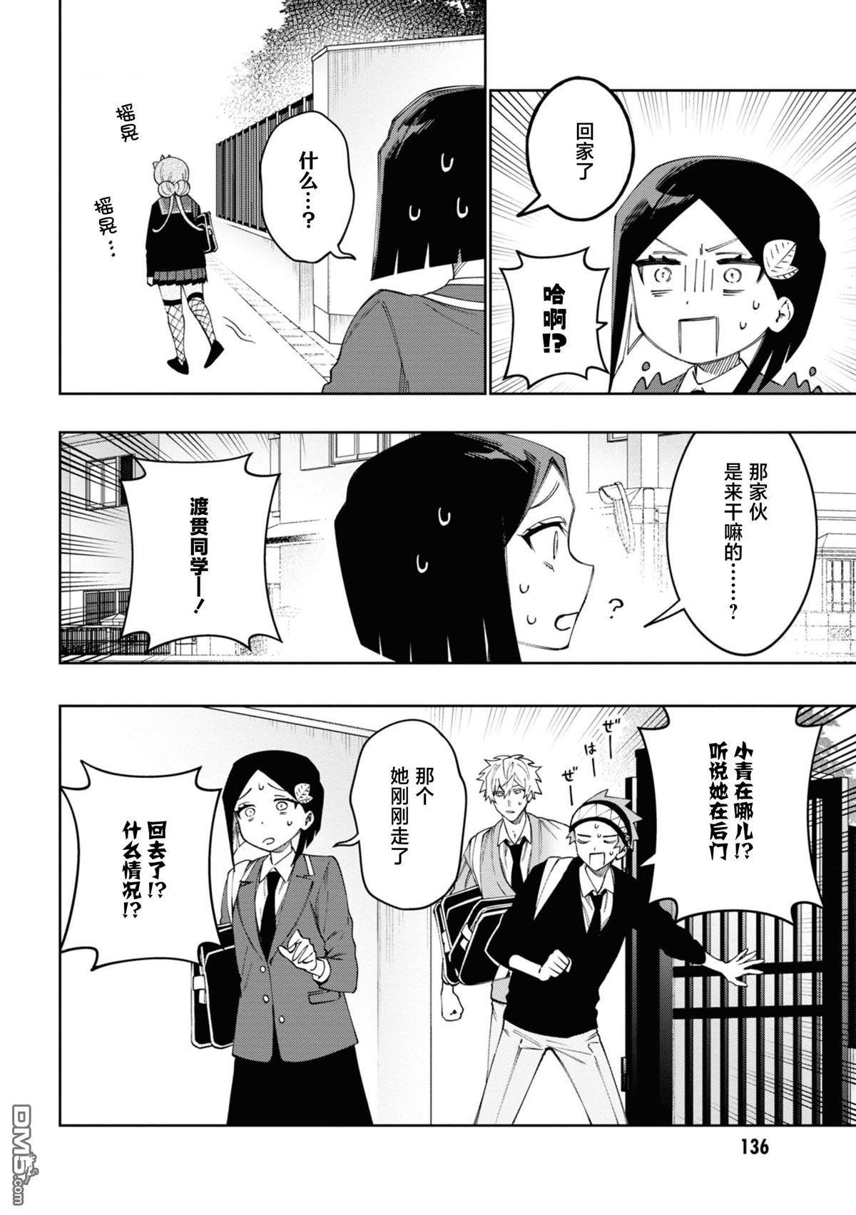学院王子与游戏实况者 第19话 第24页