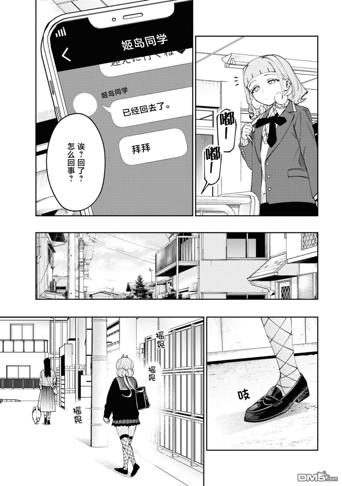 学院王子与游戏实况者 第19话 第25页