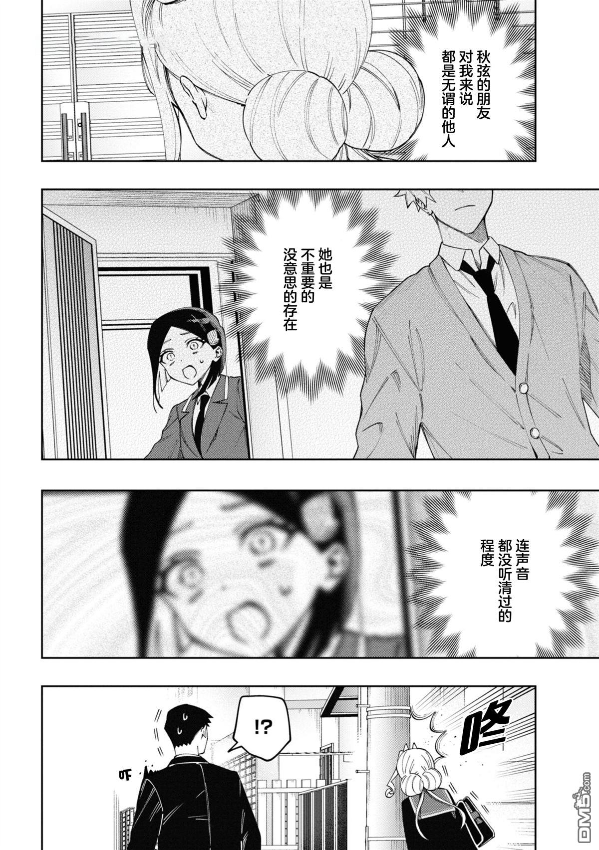 学院王子与游戏实况者 第19话 第26页
