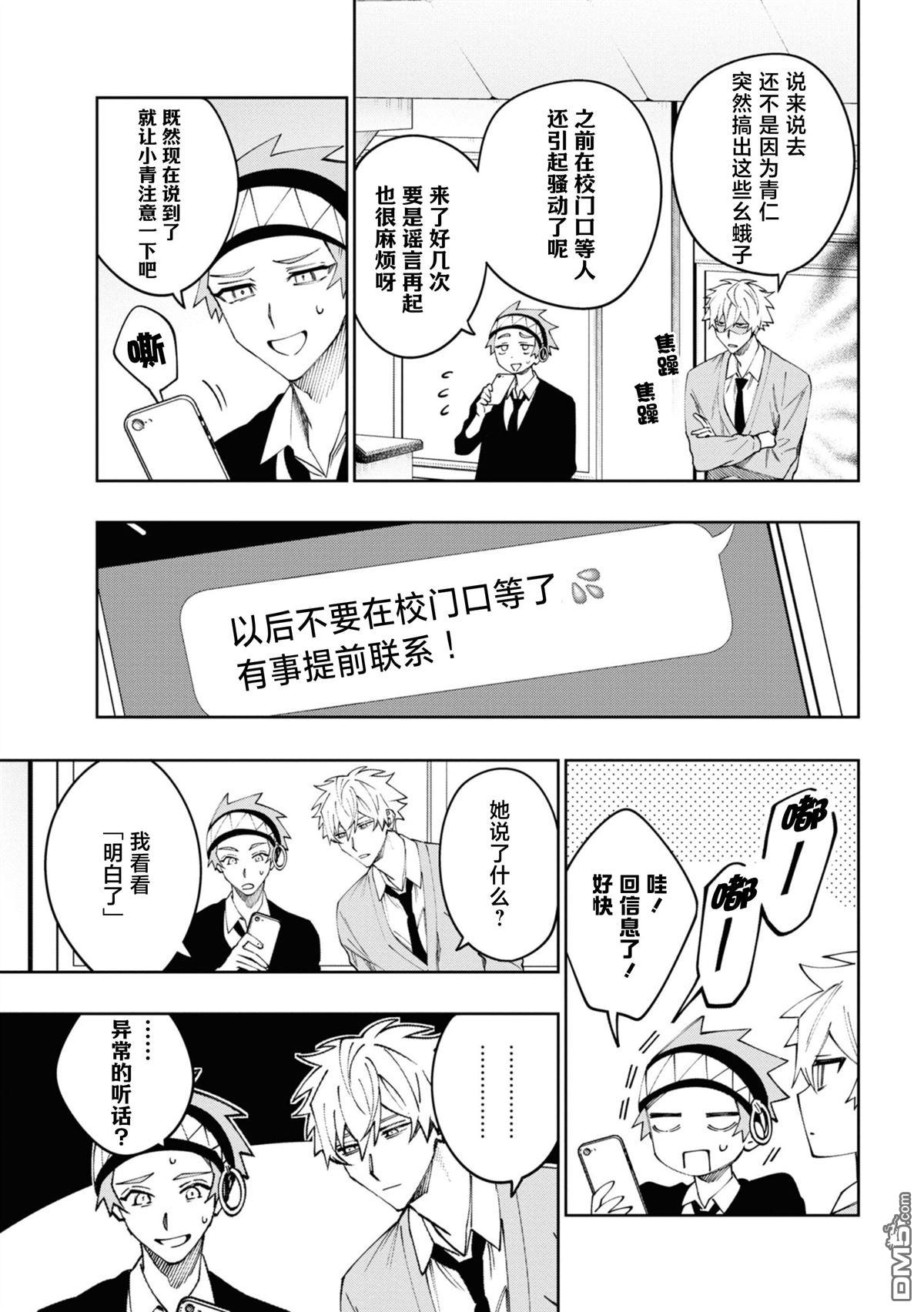 学院王子与游戏实况者 第19话 第3页