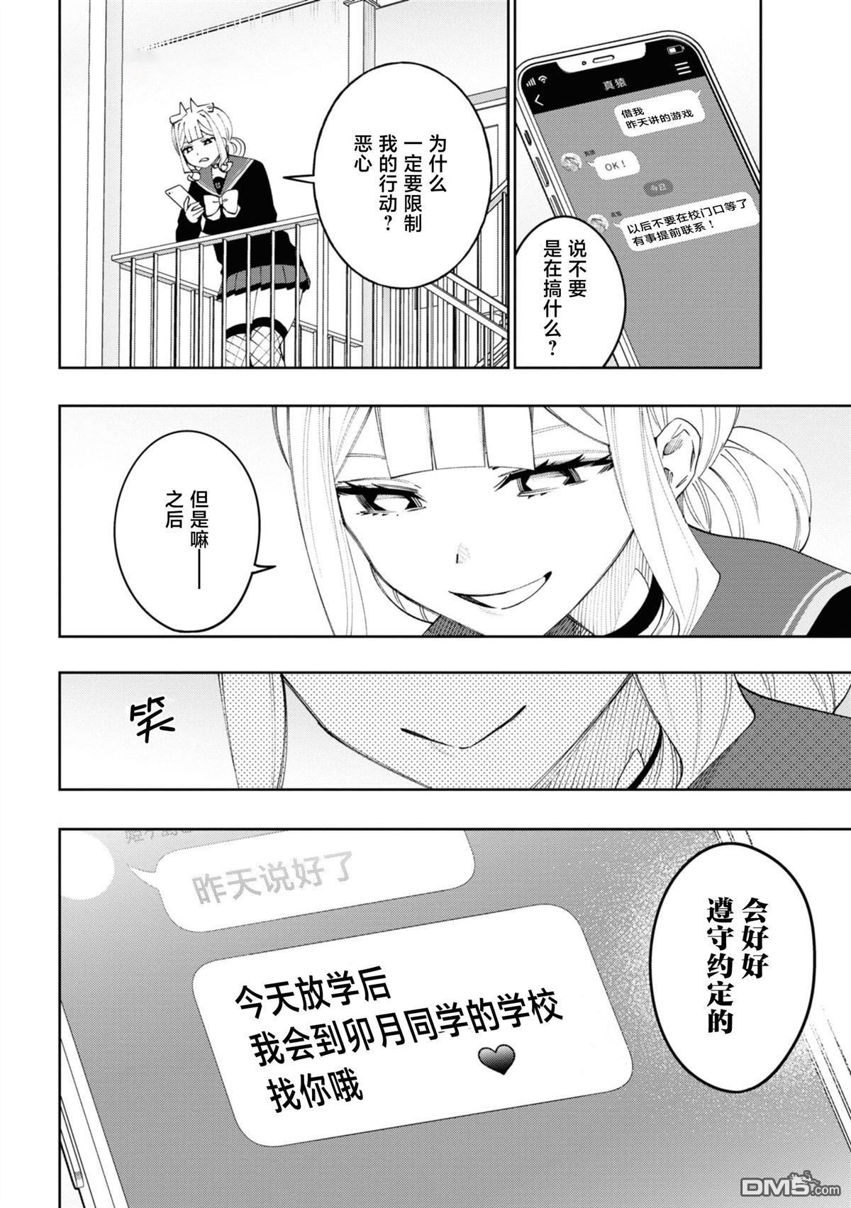 学院王子与游戏实况者 第19话 第4页