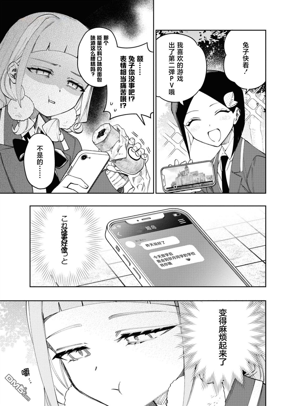 学院王子与游戏实况者 第19话 第5页