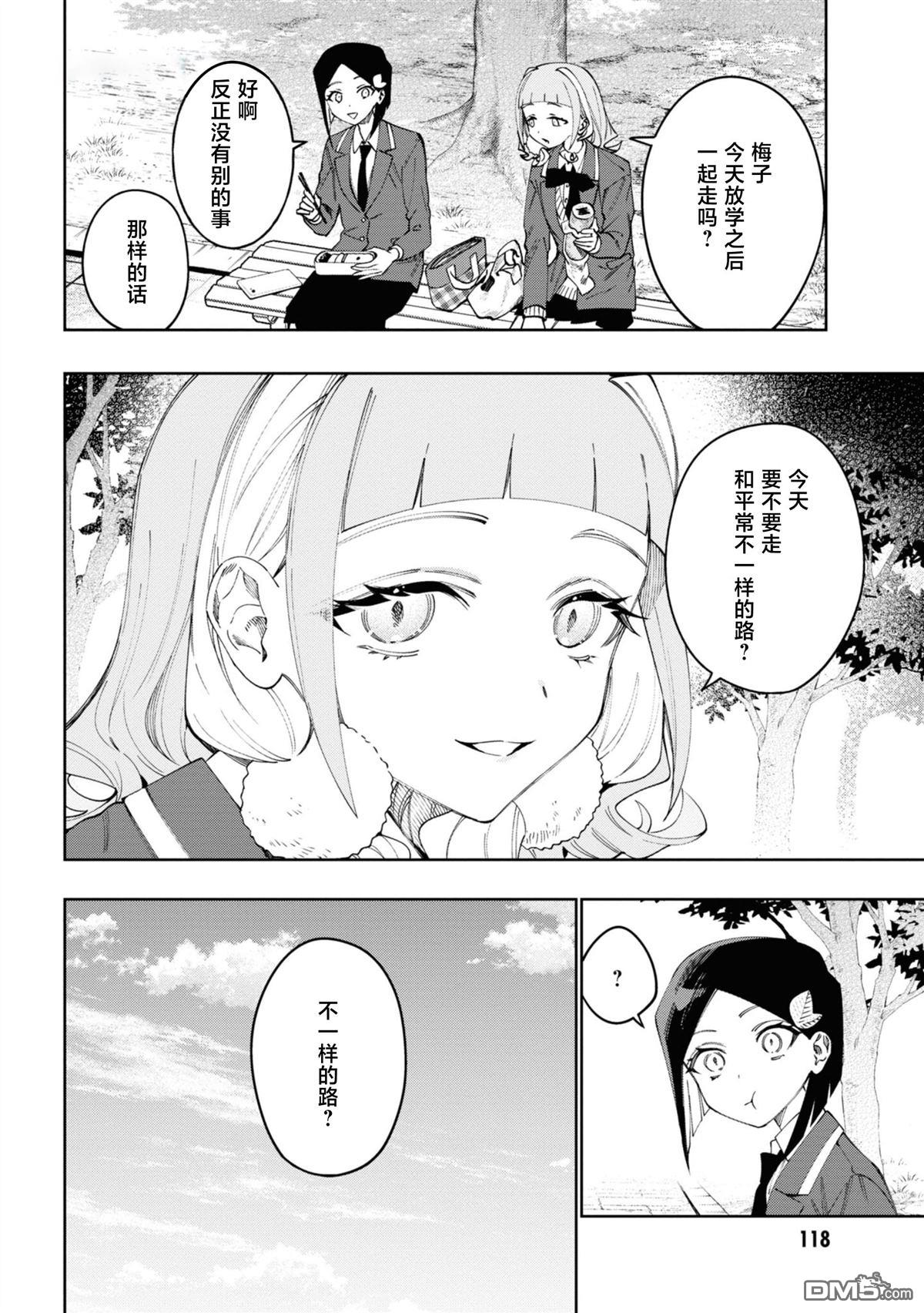 学院王子与游戏实况者 第19话 第6页