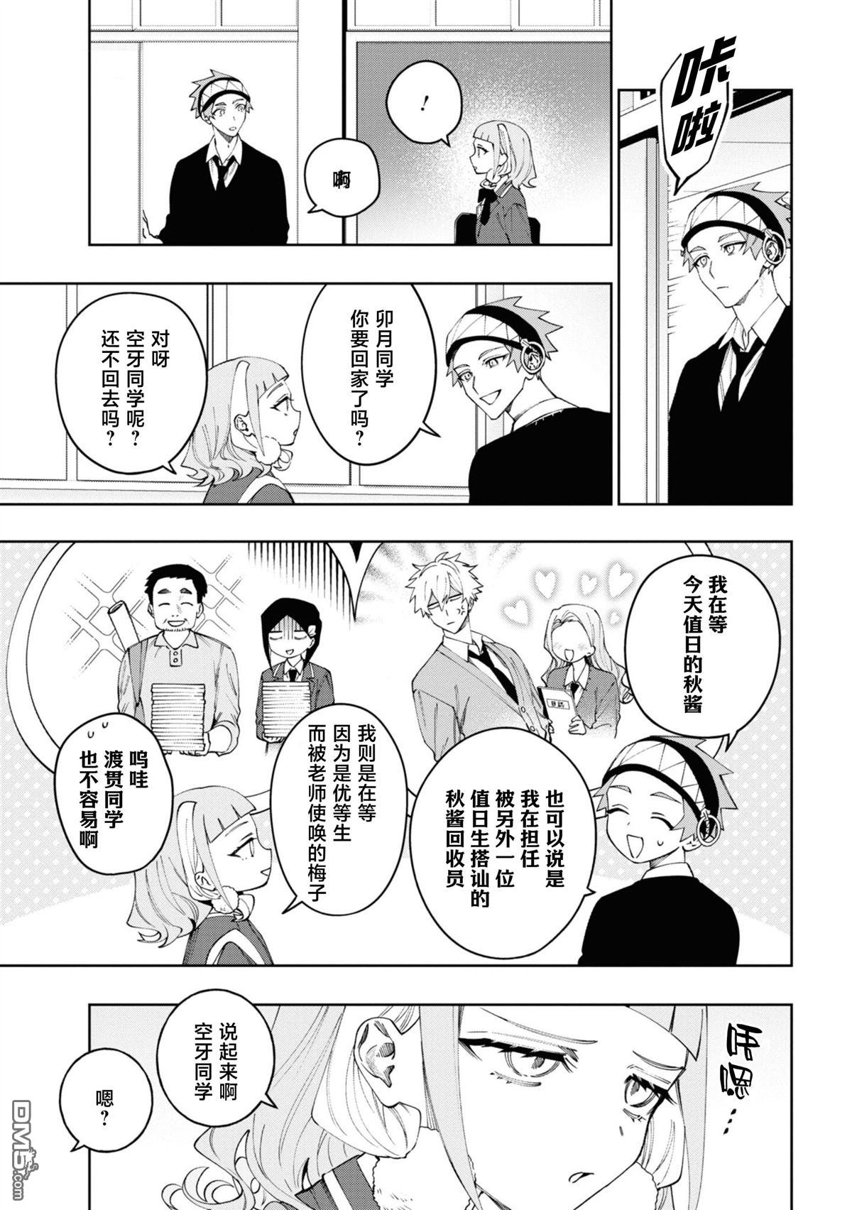 学院王子与游戏实况者 第19话 第7页