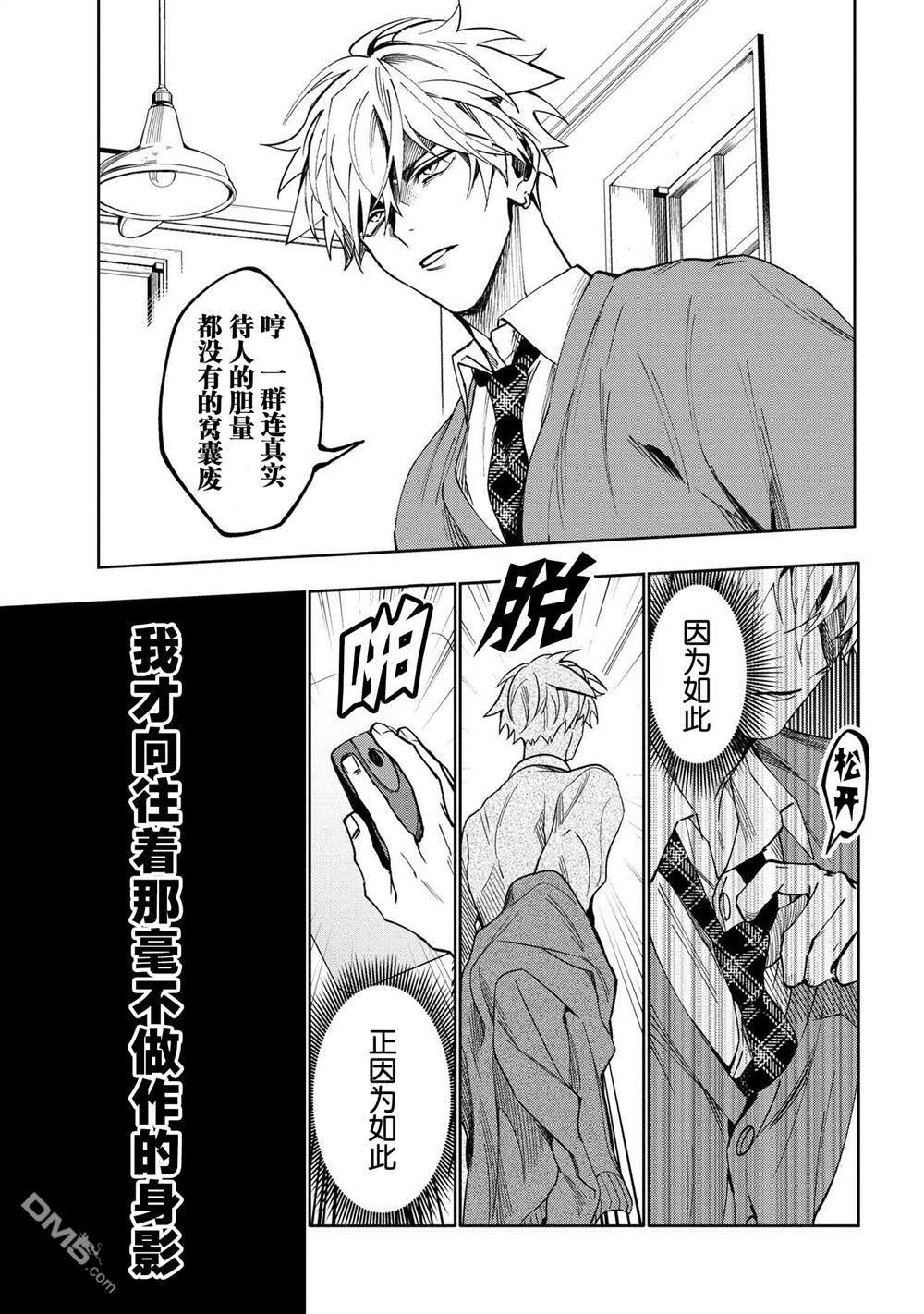 学院王子与游戏实况者 第1话 第14页