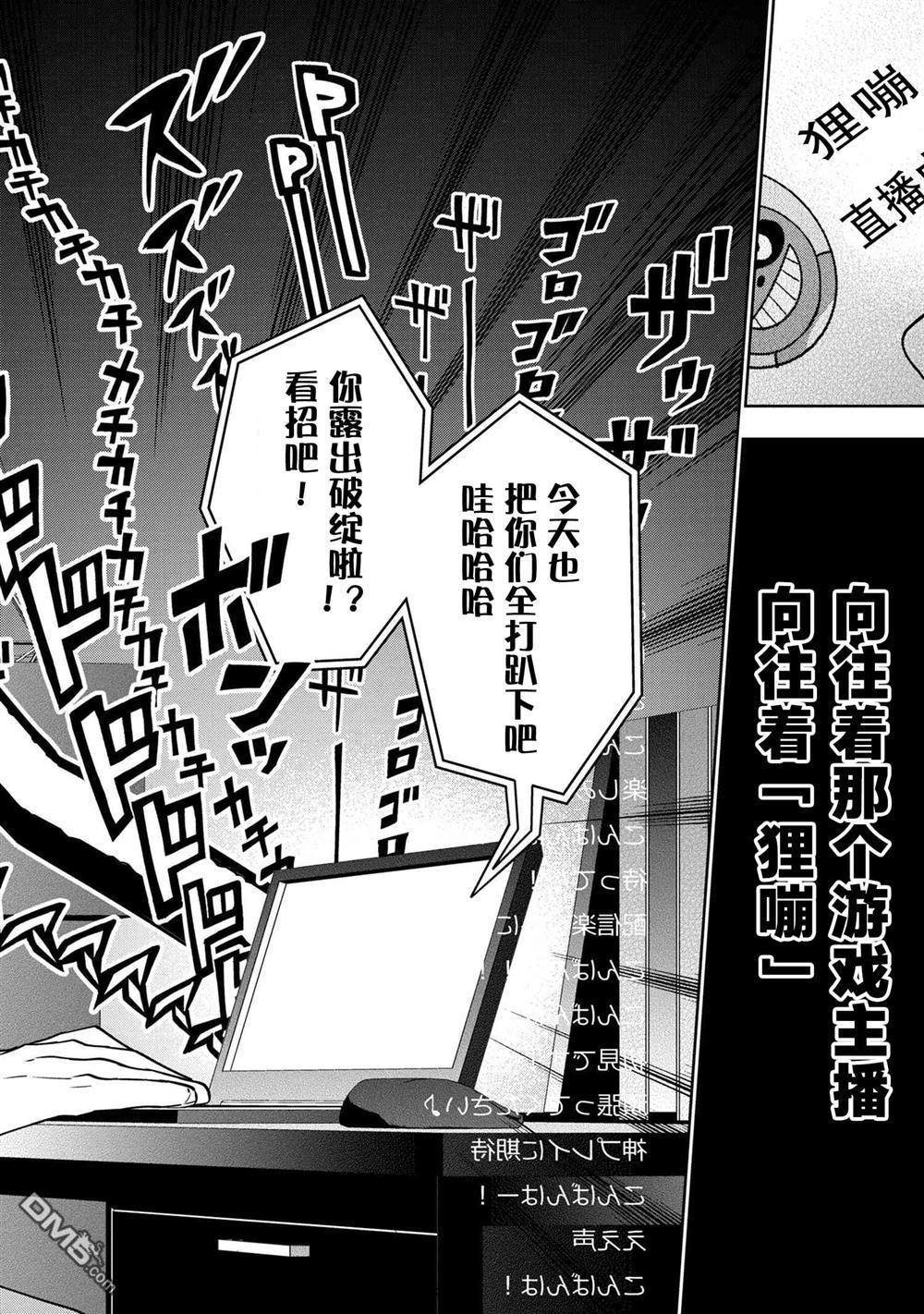 学院王子与游戏实况者 第1话 第15页