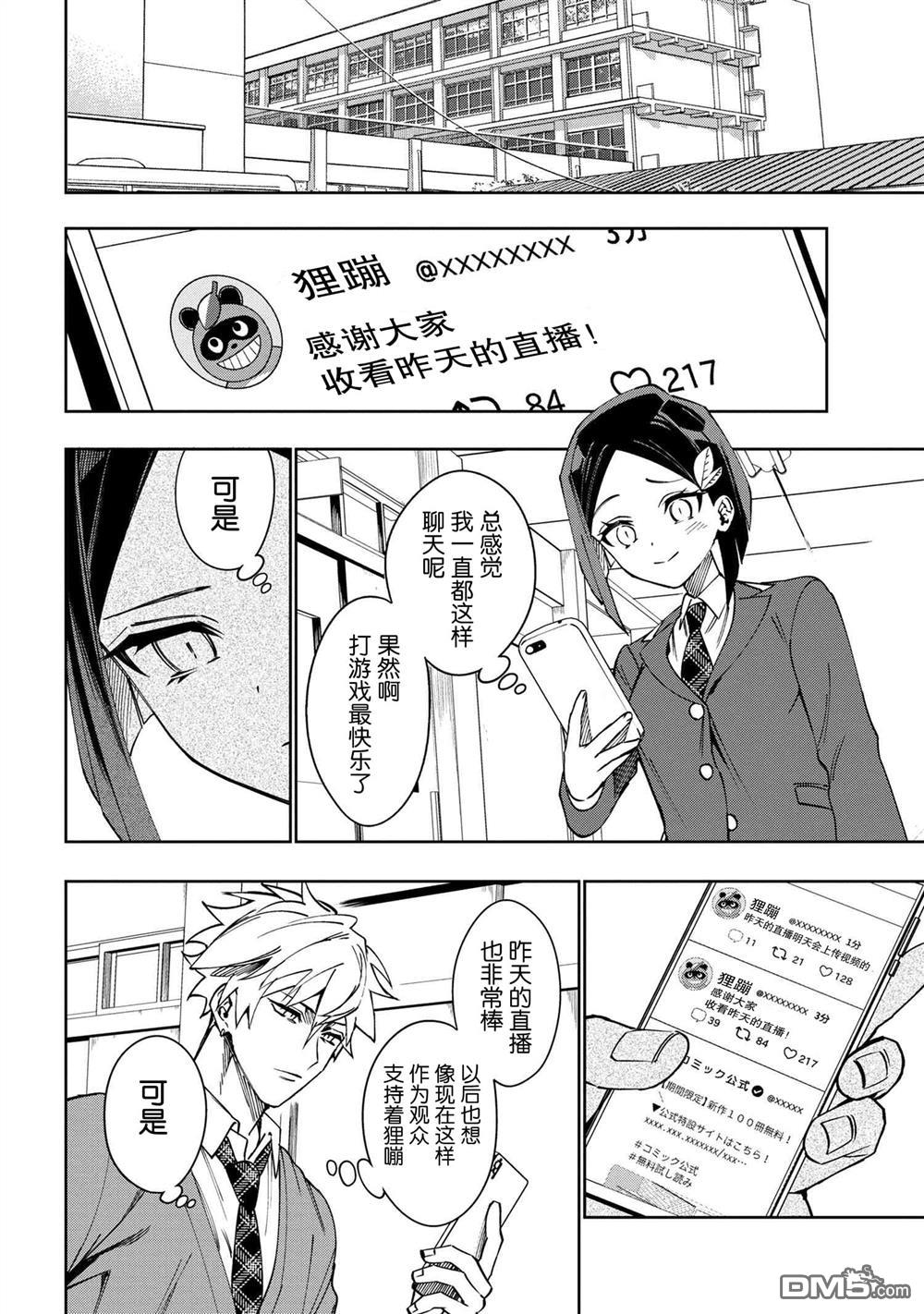 学院王子与游戏实况者 第1话 第19页
