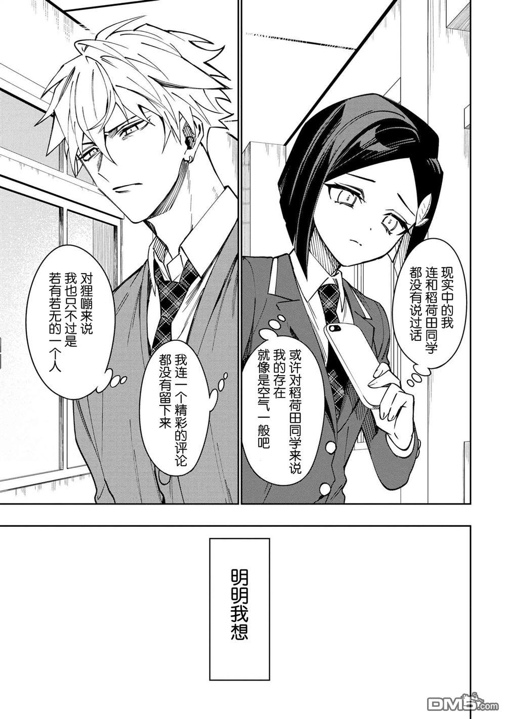 学院王子与游戏实况者 第1话 第20页