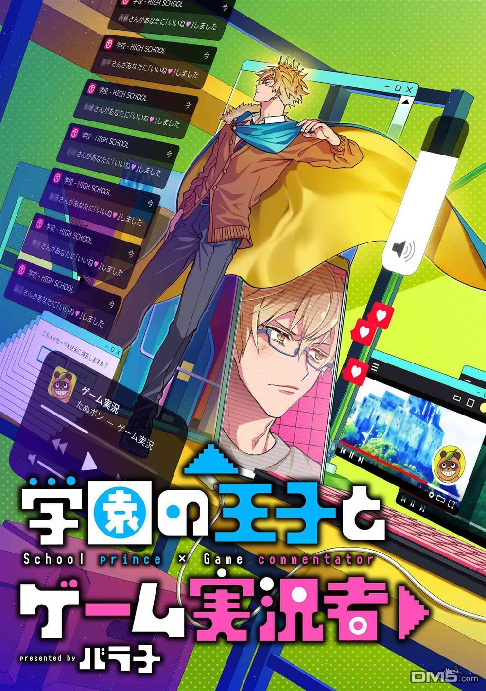 学院王子与游戏实况者 第1话 第3页