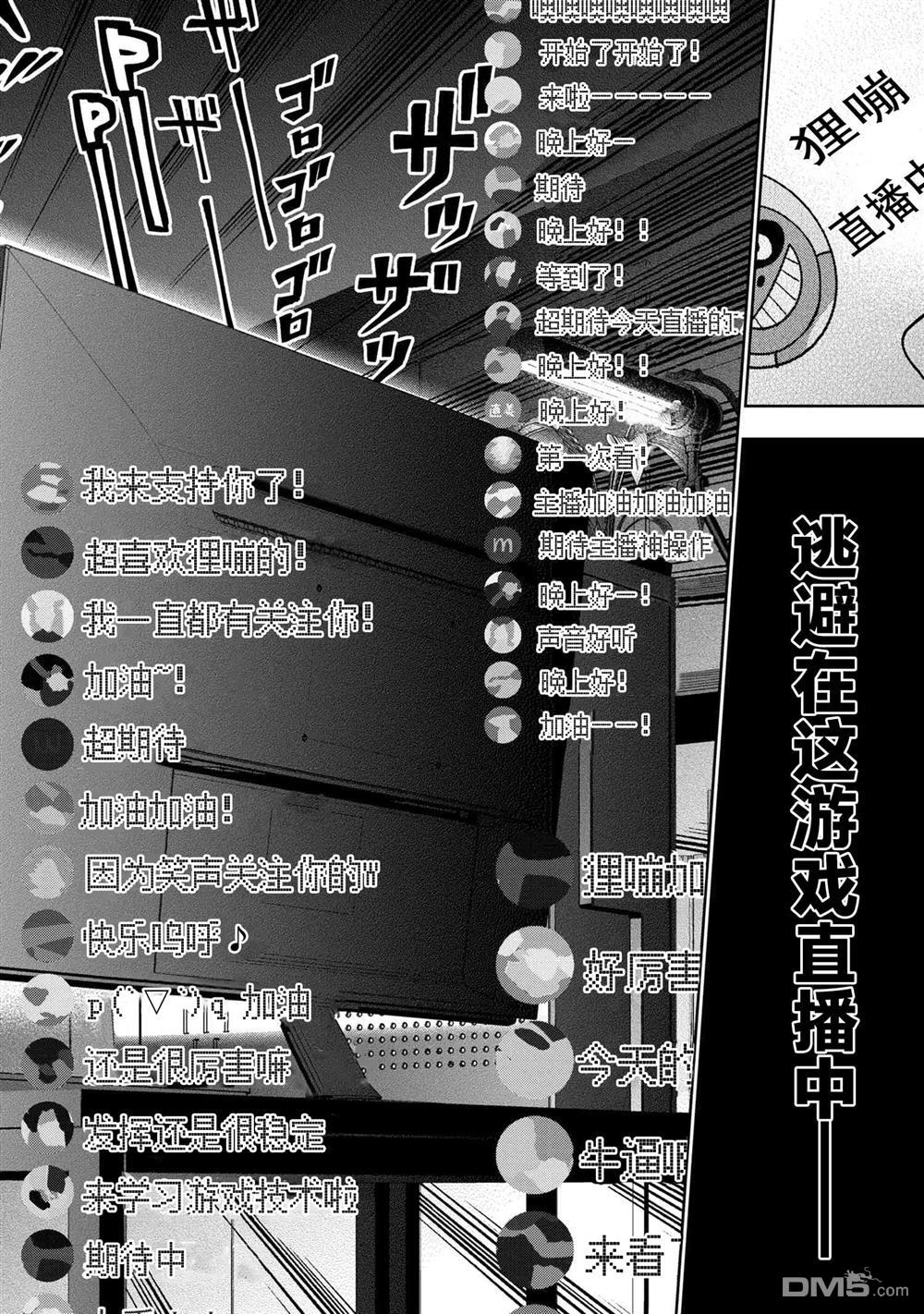 学院王子与游戏实况者 第1话 第9页