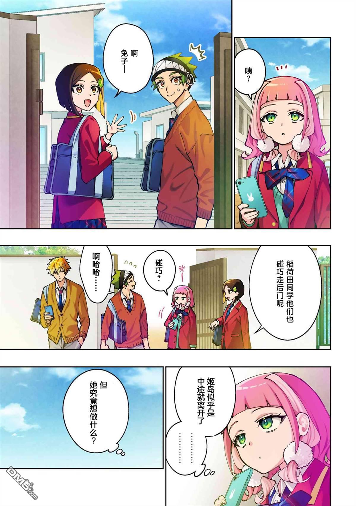 学院王子与游戏实况者 第20话 第1页