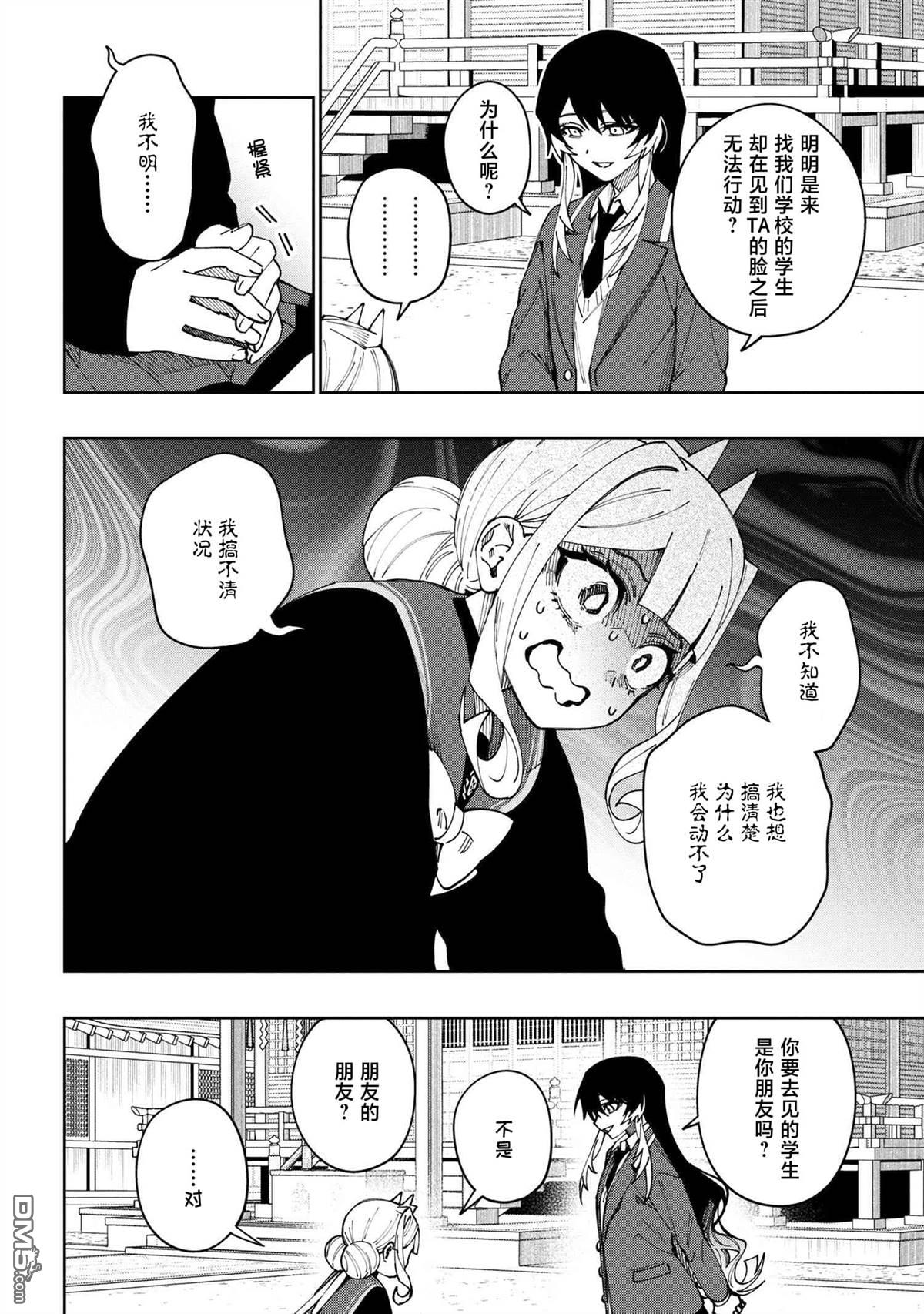 学院王子与游戏实况者 第20话 第12页