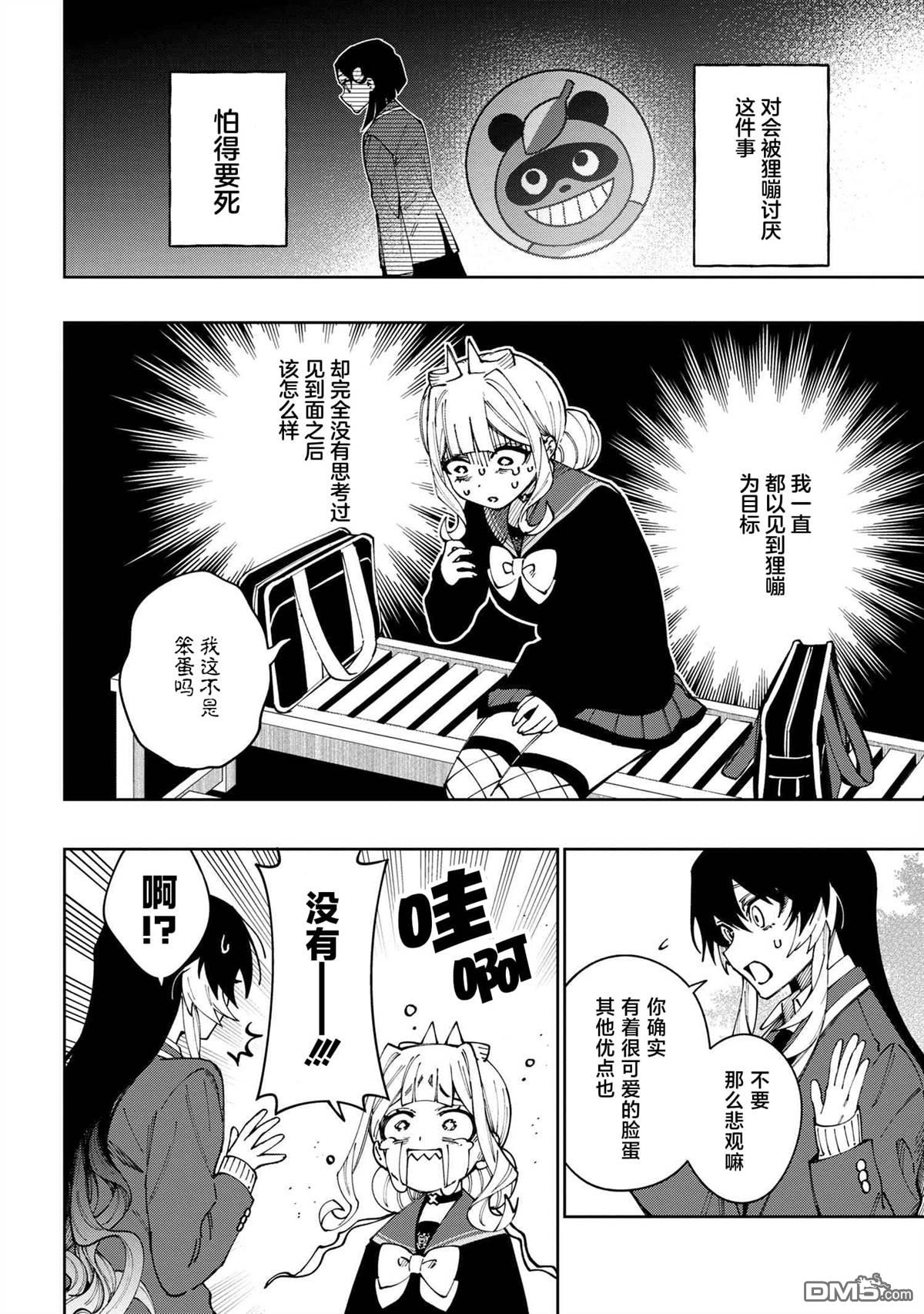 学院王子与游戏实况者 第20话 第14页