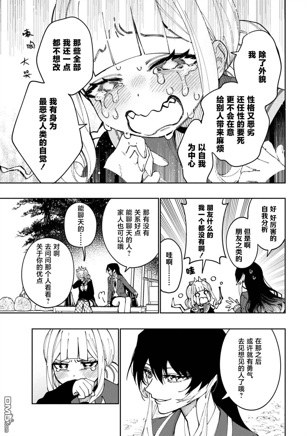 学院王子与游戏实况者 第20话 第15页