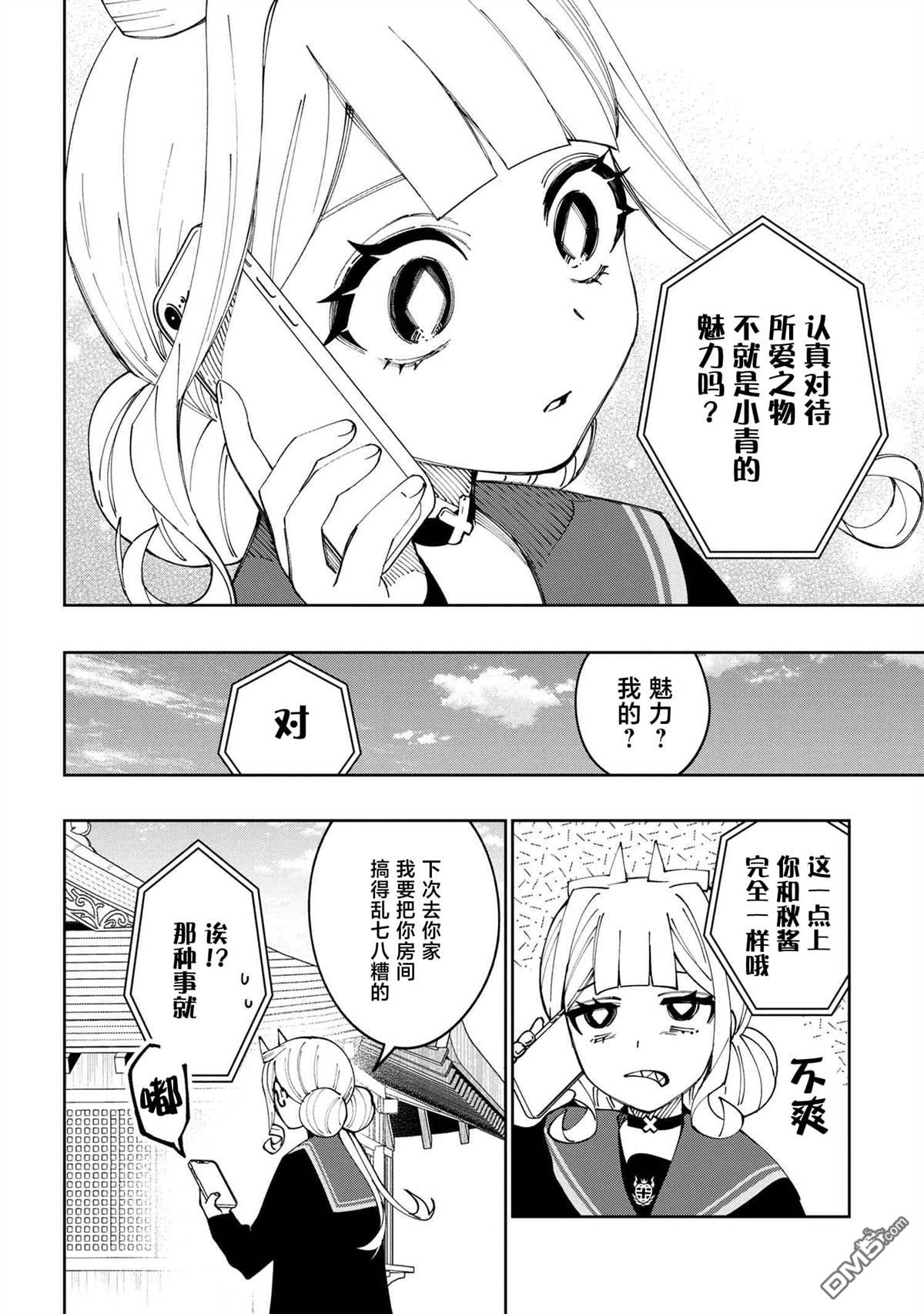 学院王子与游戏实况者 第20话 第18页