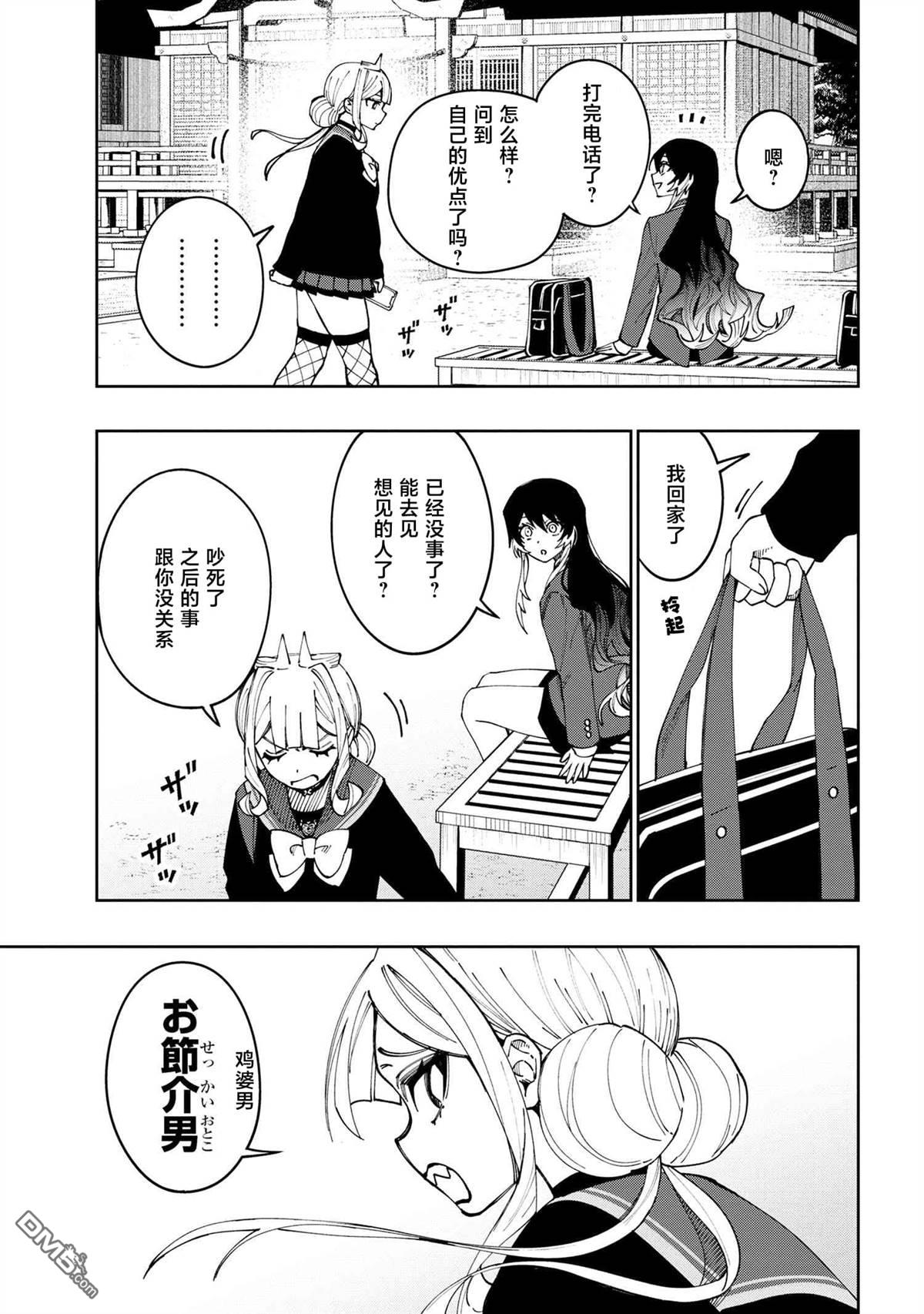 学院王子与游戏实况者 第20话 第19页