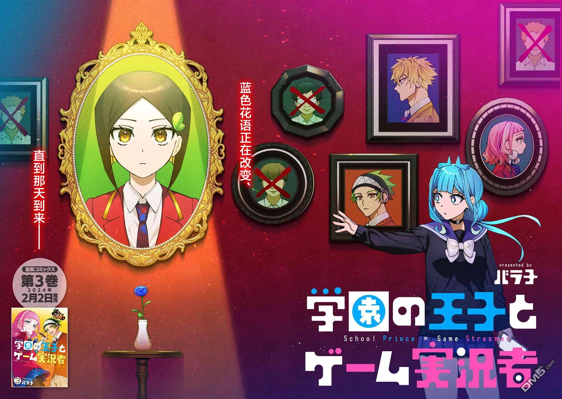学院王子与游戏实况者 第20话 第2页