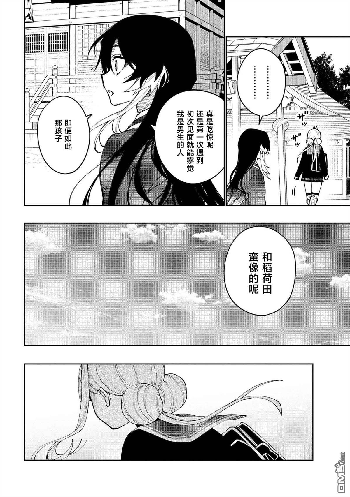 学院王子与游戏实况者 第20话 第20页